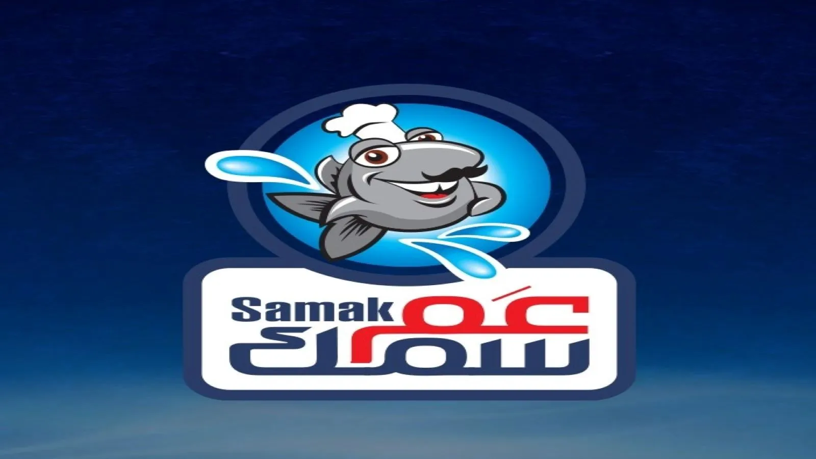 الطلب مباشرة من 3m Samak | راديس